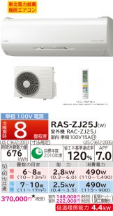 RAS-ZJ25J
