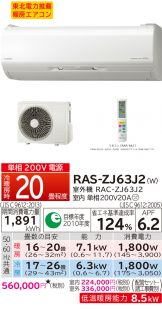RAS-ZJ63J2-W