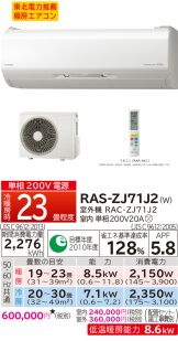 RAS-ZJ71J2-W
