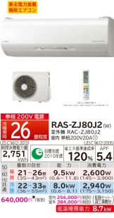 RAS-ZJ80J2-W