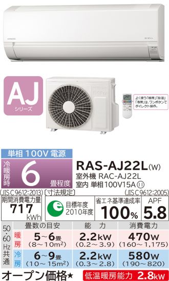 Ras Aj22l W 日立 商品詳細 激安 電設資材販売 ネットバイ