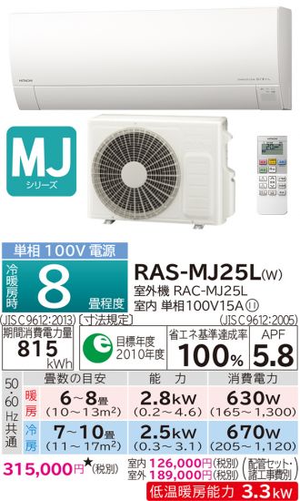RAS-MJ25L-W