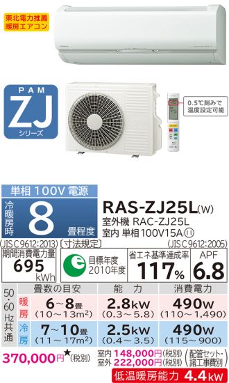 RAS-ZJ25L-W