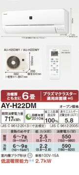 AY-H22DM-W