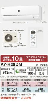 AY-H28DM-W