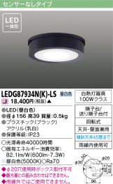 LEDG87934NK-LS