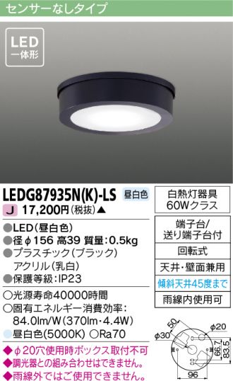 LEDG87935NK-LS