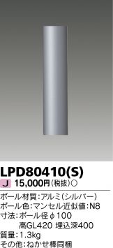 LPD80410S