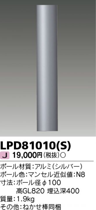 LPD81010S