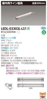 LEDL-03302L-LS1