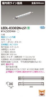 LEDL-03302N-LS1