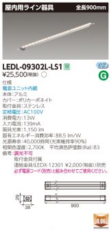 LEDL-09302L-LS1