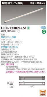 LEDL-12302L-LS1