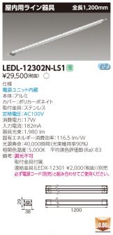 LEDL-12302N-LS1