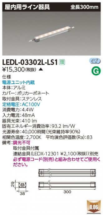 LEDL-03302L-LS1