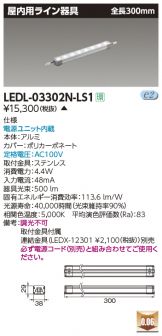LEDL-03302N-LS1