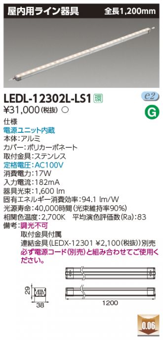 LEDL-12302L-LS1