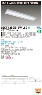 LEKT425251EW-LS9