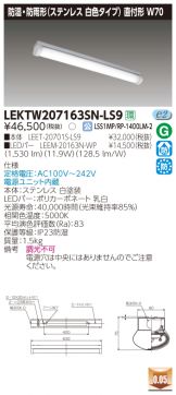 LEKTW207163SN-LS9