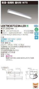 LEKTW207323N-LS9