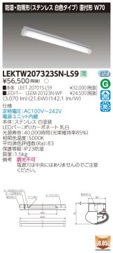 LEKTW207323SN-LS9