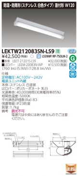 LEKTW212083SN-LS9