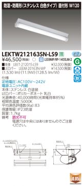 LEKTW212163SN-LS9