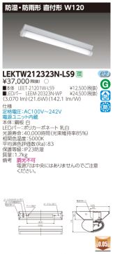 LEKTW212323N-LS9