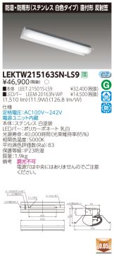 LEKTW215163SN-LS9