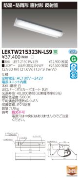 LEKTW215323N-LS9