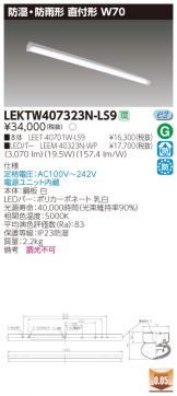 LEKTW407323N-LS9