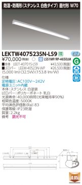 LEKTW407523SN-LS9