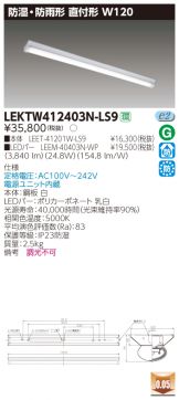 LEKTW412403N-LS9