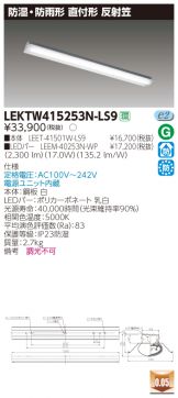 LEKTW415253N-LS9