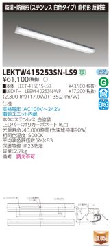LEKTW415253SN-LS9