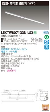LEKTW807133N-LS2