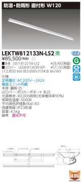 LEKTW812133N-LS2