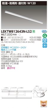 LEKTW812643N-LS2