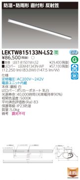 LEKTW815133N-LS2