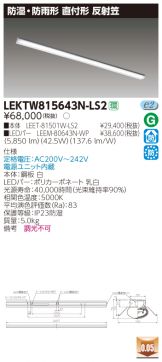 LEKTW815643N-LS2