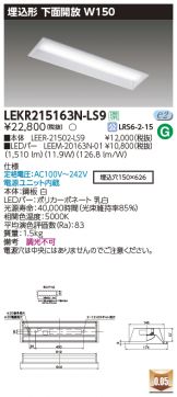 LEKR215163N-LS9