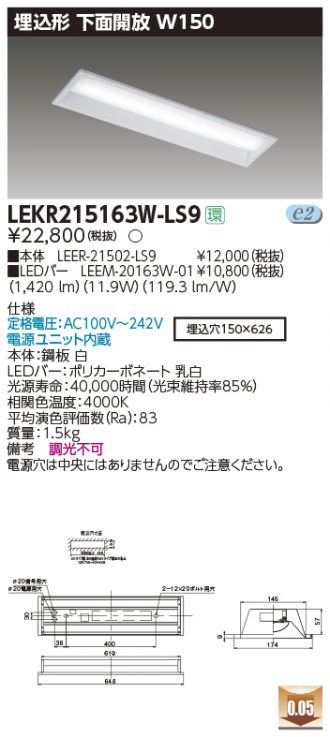LEKR215163W-LS9