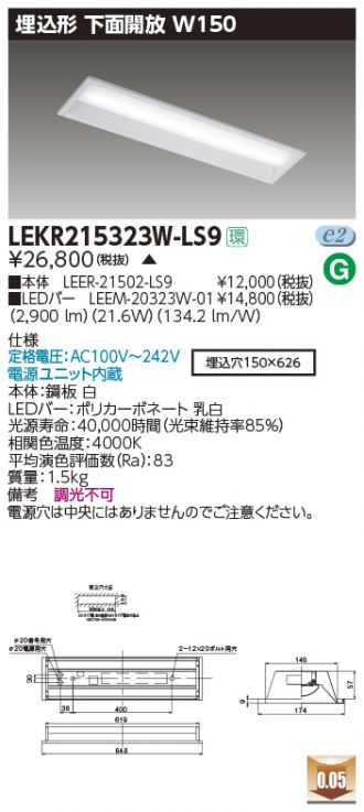 LEKR215323W-LS9