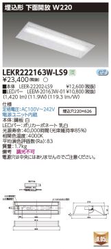 LEKR222163W-LS9
