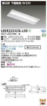LEKR222323L-LS9