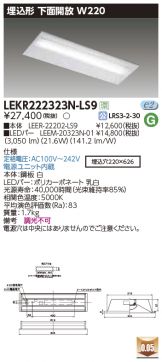 LEKR222323N-LS9