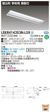 LEKR414253N-LS9