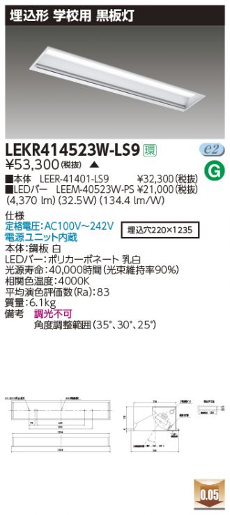 LEKR414523W-LS9
