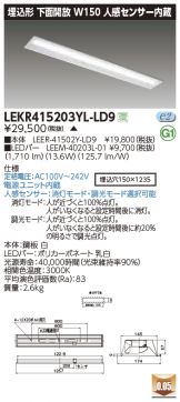 LEKR415203YL-LD9