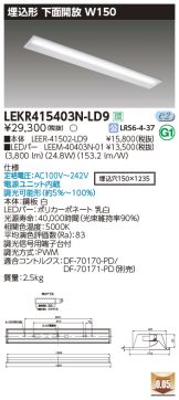LEKR415403N-LD9
